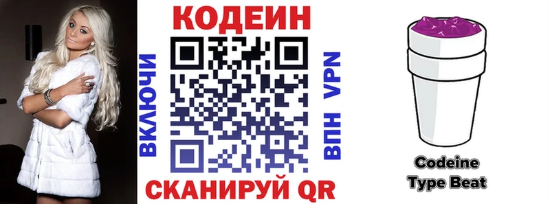 Кодеин Purple Drank  Старый Крым 